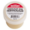 Паяльный жир нейтральный 20 гр. REXANT