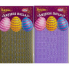 Наклейки для украшения яиц "Ажурная тесьма"hk29526 (арт.27382)