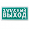 Эвакуац. знак "Указатель запасного выхода" 150х300мм REXANT
